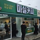 마실커피본동점