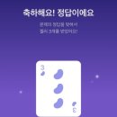 문제와정답 | [모니모 모니스쿨] 5월 4교시 문제 + 정답 / 우등상 젤리 후기