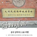 상하이 대한민국 임시정부, 신천지(新天地), 르 라보 Fragnances 미르55 시향 및 르 라보 카페 솔직 후기