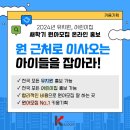 기흥해맑은어린이집 | 2024년 유치원, 어린이집 근처로 이사오는 아이들을 잡아라! 원아모집을 위한 온라인 홍보 준비하기...