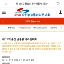 2019년 제19회 순천남승룡마라톤대회 ( 11월10일 일요일 ) 이미지