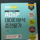 민트인사이트 | 데이터에듀 민트책으로 ADsP 단기 합격 도전! (시험 접수 링크, 교재 후기 및 공부 꿀팁 추천)