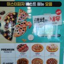 미스터피자아시아드2호점 이미지