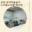 노리들노리쌤 파주점