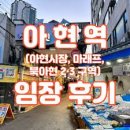 아현시장 이미지