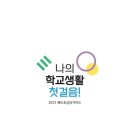 복현초등 이미지