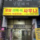 연진사우나 네이버블로그