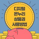 온누리001