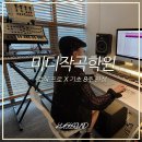 커스사운드미디작곡학원&디제잉학원