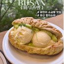 부산 빵지순례, 광안리 소금빵 맛집 <하우스멜> 내돈내산 후기