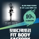 핏바디팩토리 이미지