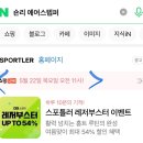 공구의거리 | 스포틀러 숀리 에어스텝퍼 내돈내산 후기 공구가 구매방법까지