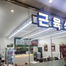 근육식당