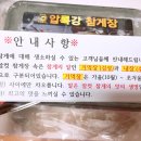 금강산민물참게장집 이미지