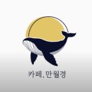 천천2공원 | [수원 천천동 카페] 24시간 언제든 열려있는 무인 카페, ‘카페, 만월경’ 내돈내산 솔직 후기!