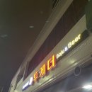 도시첨단산업로5로 L | [압촌동/대촌]술 한잔 생각날때는 압촌동 "투게더"