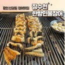 신갈오거리성인게임장 | 용인 신갈동 맛집! <장수천한방민물장어 신갈점>비린내 없는 장어·가족외식 회식장소로 강력추천