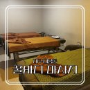 대구 아로마 마사지의 정석 꿀바디 마사지 방문 후기