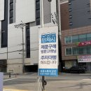 파리바게뜨 파주금촌점 | 삼성 비스포크 무선청소기 AS 고장 및 수리후기 파주 삼성AS센터 삼성전자서비스 금촌센터 주차