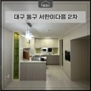 서한2차 아파트 | 대구 동구 서한 이다음 2차 이사청소, 담배 냄새와 숨은 하자까지 잡아낸 정밀 기록