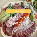 [강서맛집] 수협강서수산시장, 털보네 먹거리 방어 참돔회 및 콜키지 정보