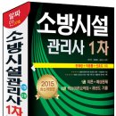 [모아소방학원][스터디룸무한제공]소방시설관리사 판매량,적중률,선호도 1위 저자직강! 이덕수,박호순,이수정 관리사드림팀,11월1일(토)/2(일)개강!!| 이미지