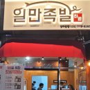 하륜일만족발 이미지