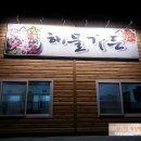 순화해물가든 이미지