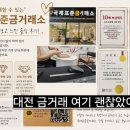 해 금 | 대전금은방 사고팔때 믿음갔던 국제표준금거래소 탄방점후기