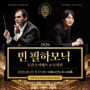 26.10.25(일)17:00 예술의전당 콘서트홀 - ＜빈필하모닉＞ 지휘 투칸소키에프, 조성진 / 베토벤+브람스 이미지
