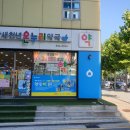 강남새천년온누리약국 | 강남새천년온누리약국 / 강남구 약국 추천