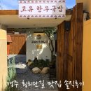 돼지게티&한끼국밥 | 경주 황리단길 맛집 추천｜든든한 한 끼, 고유한우국밥 솔직후기