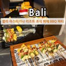발리 스미냑 아스타기나 리조트 스파 앤 빌라 조식 뷔페 애프터눈티 BBQ 바베큐 파티 후기