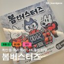 (주)레디핫게임즈 | [보드게임] 봄버스터즈