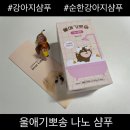 뽀송강아지 | 디어랩스 강아지 피부트러블 개선 샴푸 울애기뽀송 나노 샴푸 후기