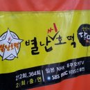 먹거리(별난) 이미지