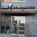 뷰투 베이커리 이미지