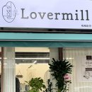 러버밀(Lovermill) 이미지