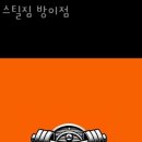 스틸짐