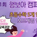 창의수학&보드게임 이미지