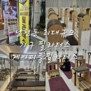 [부산 남천동] 남천동 최대 규모 기구 필라테스 제이피플필라테스 그룹 필라테스 후기