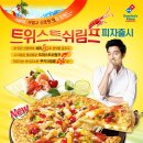 도미노피자 이미지