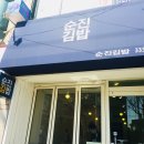 서교동김밥