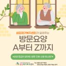 A+섬김방문요양센터 | 요양등급 없어도 가능한가요? 섬김재가복지센터가 알려주는 방문요양·방문간호 A부터 Z