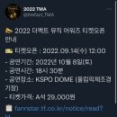 여기야아미 2022 더팩트 뮤직 어워즈 티켓팅 달글 이미지