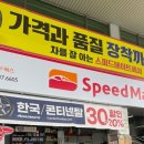 중고차 구입 후 차량 점검 꼭 받으세요 with 스피드메이트 윈윈점