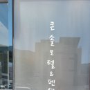 큰솔펜션 이미지