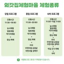 촌캉스독채외갓집 | [양평 외갓집체험마을] 요즘 핫한 촌캉스🌿1박2일 내돈내산 솔직후기 (가격/예약방법/체험)