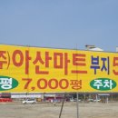 주식회사 아산마트