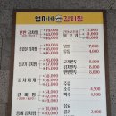 엄마김치 - 창원시 의창구 | 오산 맛집 엄마네 김치찜(소) 후기